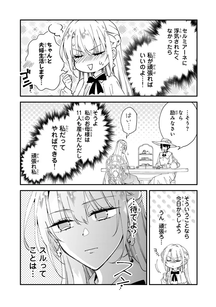 I THOUGHT I HAD MARRIED A POOR KNIGHT, BUT…! Chapter 15.1 page 18 - nihonkuni.com