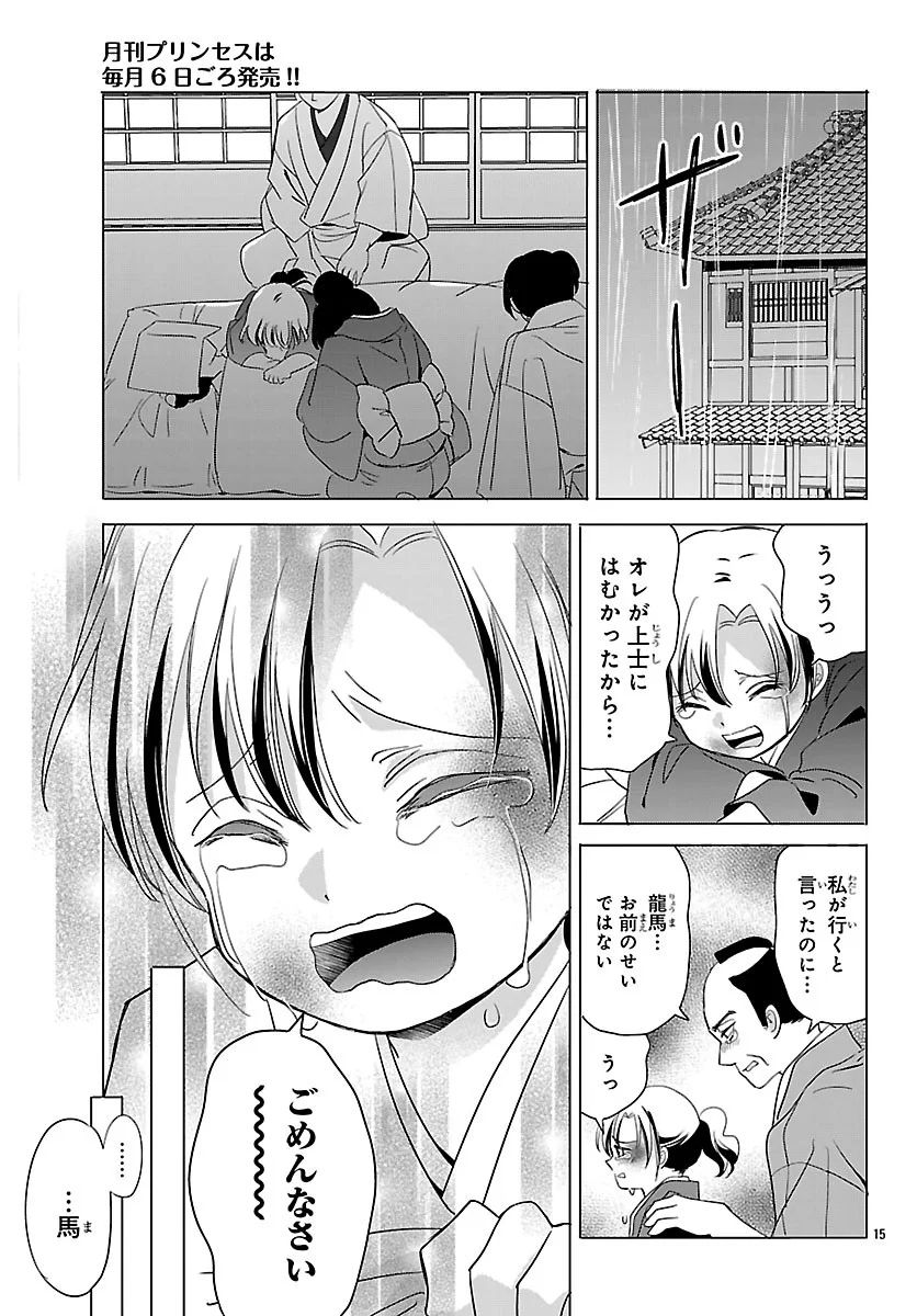 BAKUGAL: REIWA GAL GA BAKUMATSU WO AGERU Chapter 8.1 - Page 15