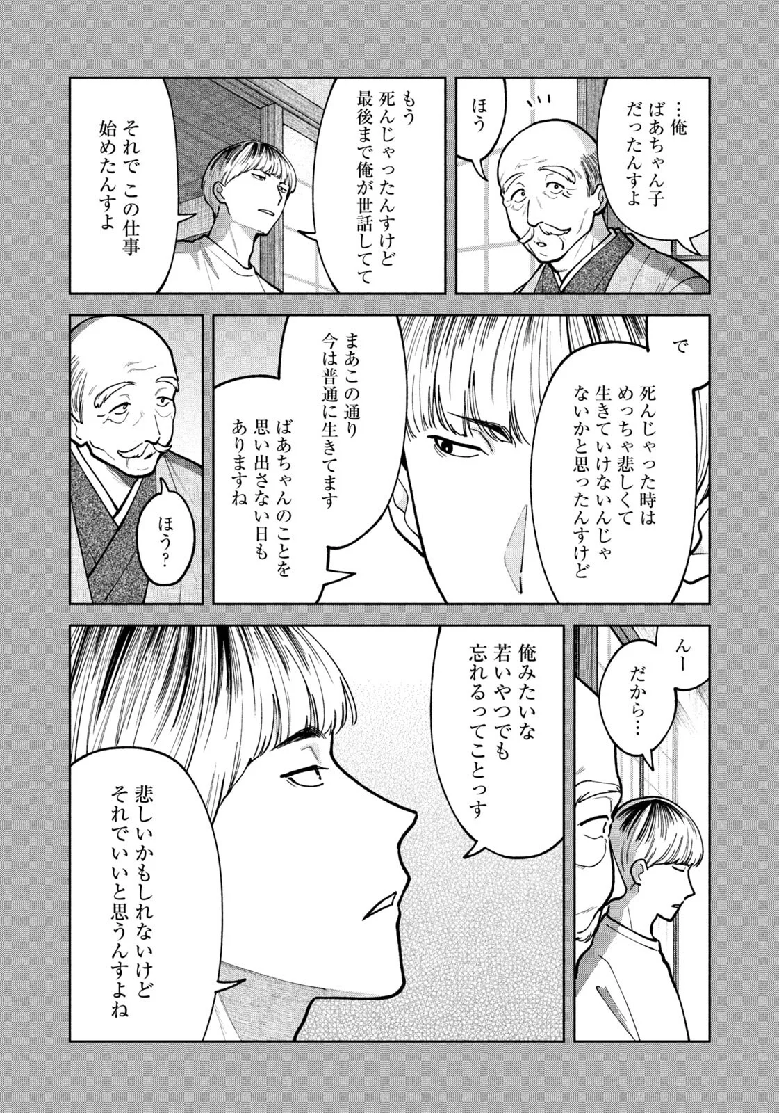 YOKI HOURITSUYA WA ASHIKI RINJIN Chapter 72 - Page 14