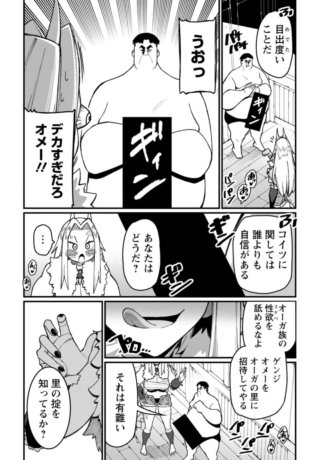 THE HAREM KING'S OTHERWORLD PRESS TRAVELOGUE ~THE STRONGEST AND UNRIVALED UNCLE MARRIES ALL RACES~ Chapter 23.2 page 9 - nihonkuni.com
