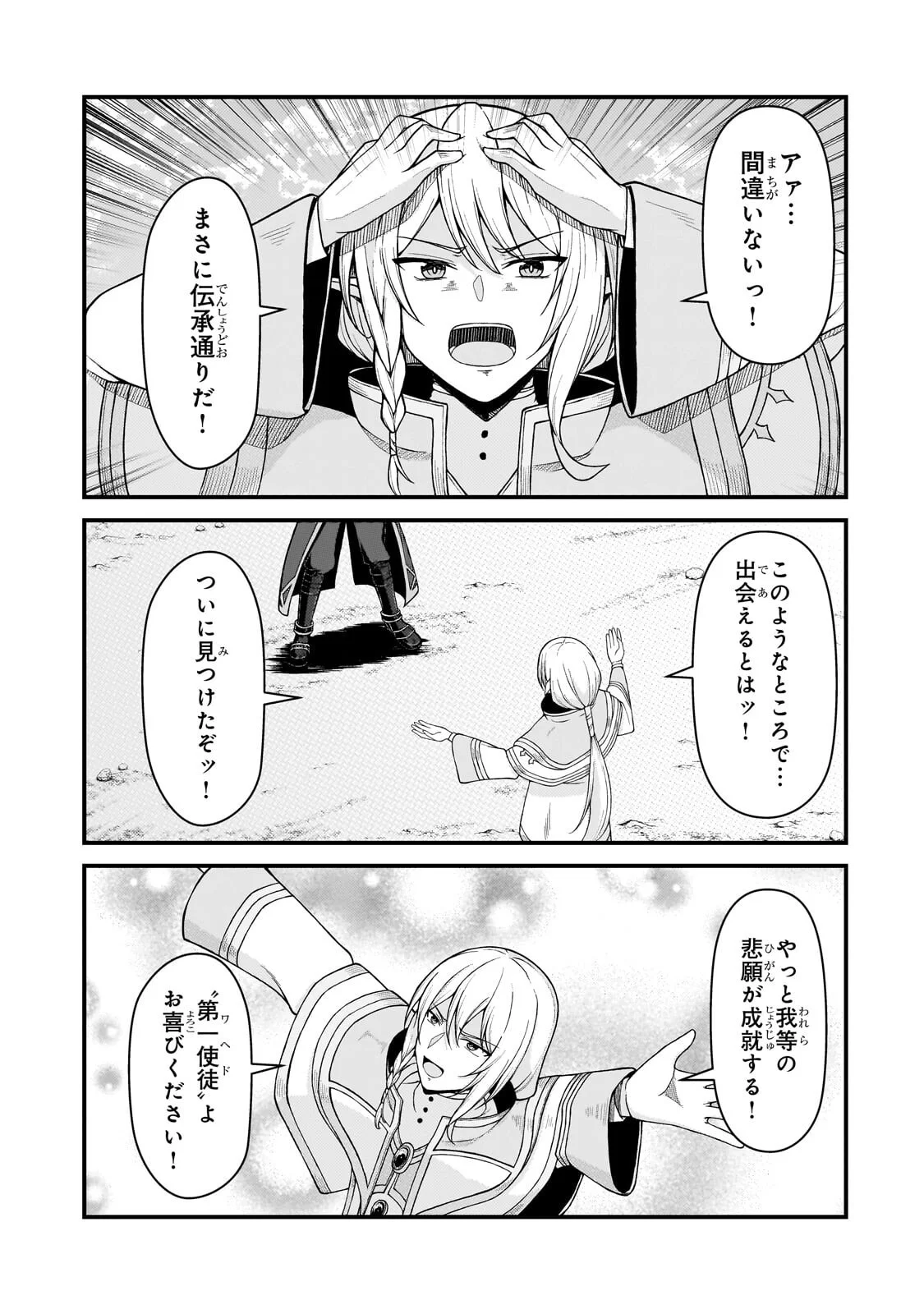 MUNOU TO IWARE TSUZUKETA MADOUSHI, JITSU WA SEKAI SAIKYOU NANONI YUUHEI SARETEITA NODE JIKAKU NASHI - RAW Chapter 11.1 page 13 - nihonkuni.com