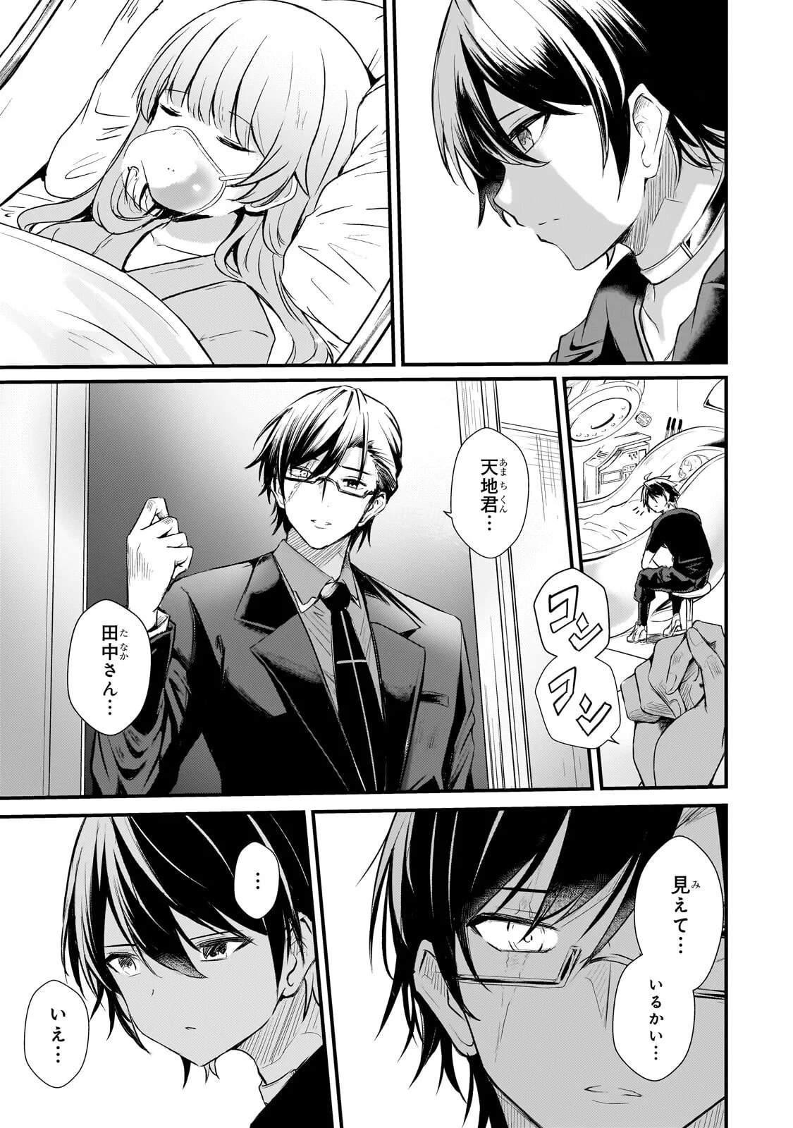HAI NO SEKAI WA KAMI NO ME DE IRODORI ZUKU: ORE DAKE MIERU STATUS DE, SAIJAKU KARA SAIKYOU E KAKE AGARU Chapter 21.1 page 3 - nihonkuni.com