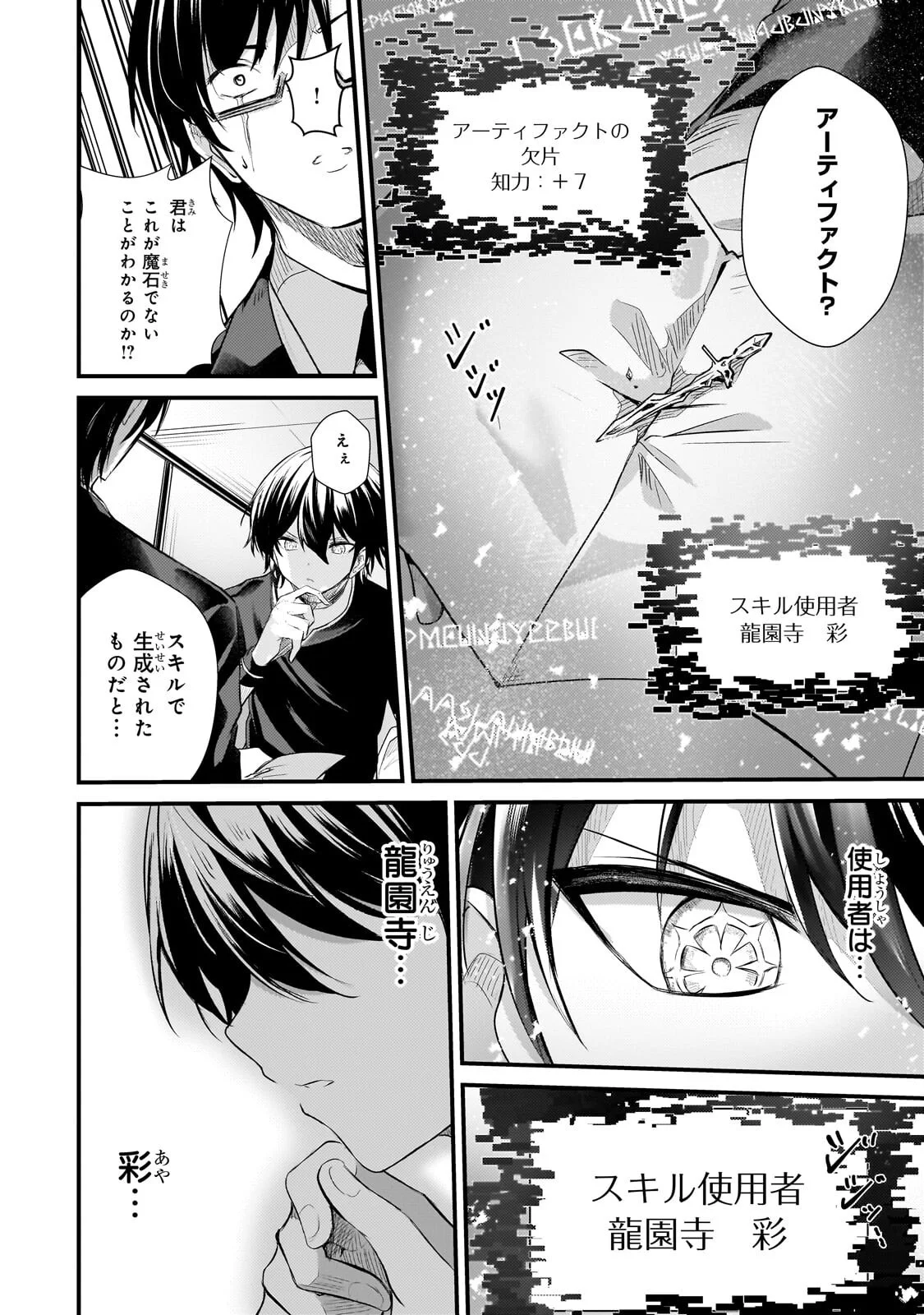 HAI NO SEKAI WA KAMI NO ME DE IRODORI ZUKU: ORE DAKE MIERU STATUS DE, SAIJAKU KARA SAIKYOU E KAKE AGARU Chapter 21.1 page 10 - nihonkuni.com