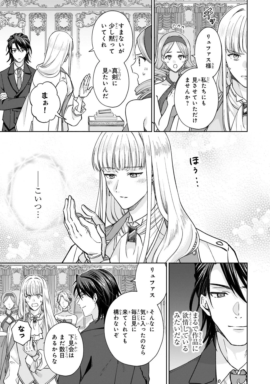 MARUBURU NO AKAME-KARASU TO HOROBI NO HOUSHOKUSHI: REITETSU SHOUNIN NI HIROWARETA TENSAI HOUSHOKUSHI WA, SEKAI WO MIRYOU SURU Chap 2.3 - Pic 9