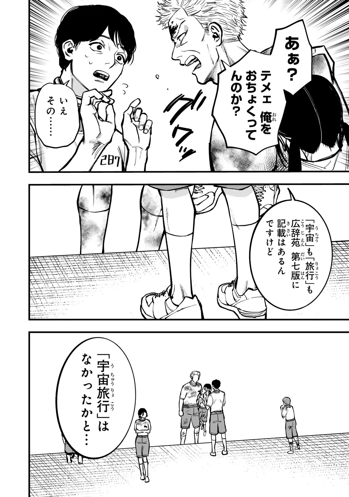 SHINDA ISHII NO TAIGUN Chapter 17 page 2 - nihonkuni.com