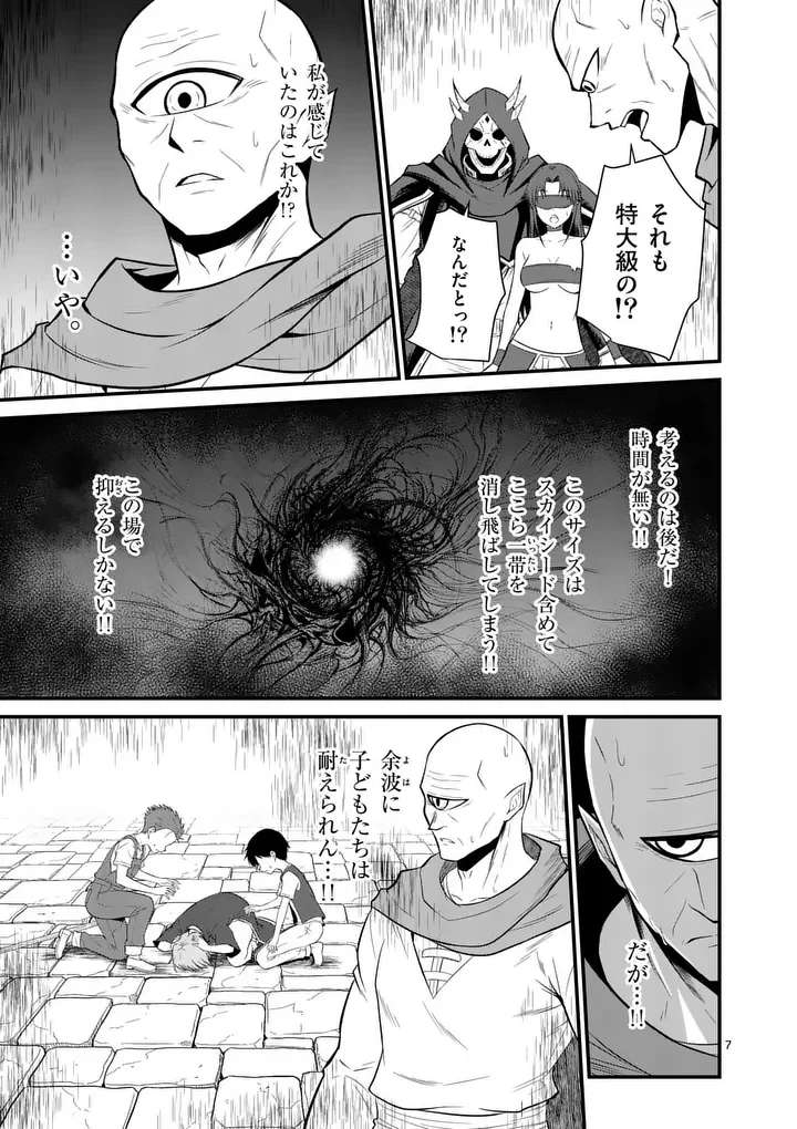 KINGDOM OF BRAVERY Chapter 35.1 - Page 7
