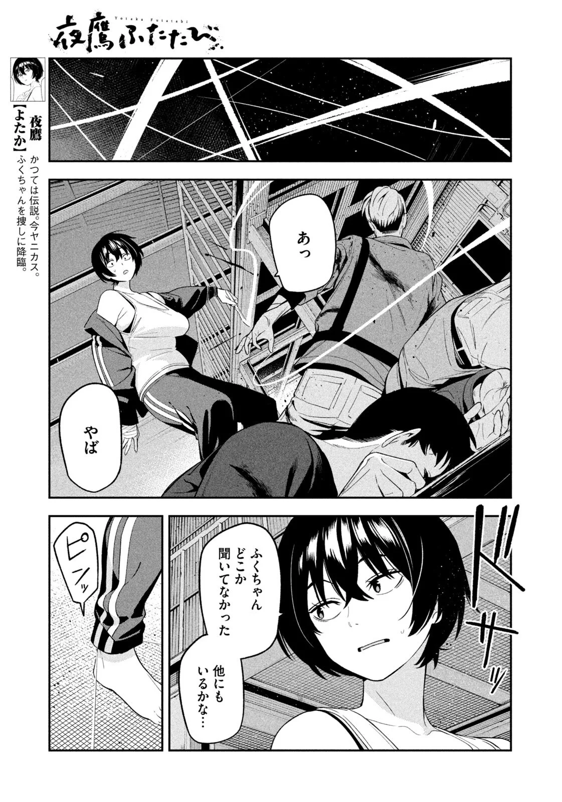 YOTAKA FUTATABI Chapter 22 - Page 7
