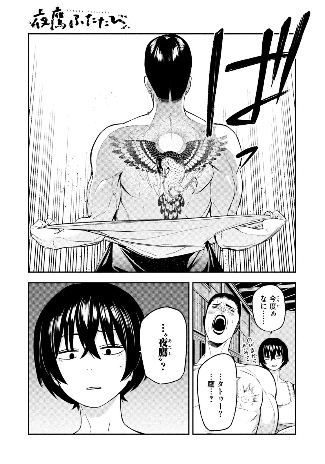YOTAKA FUTATABI Chapter 22 - Page 15