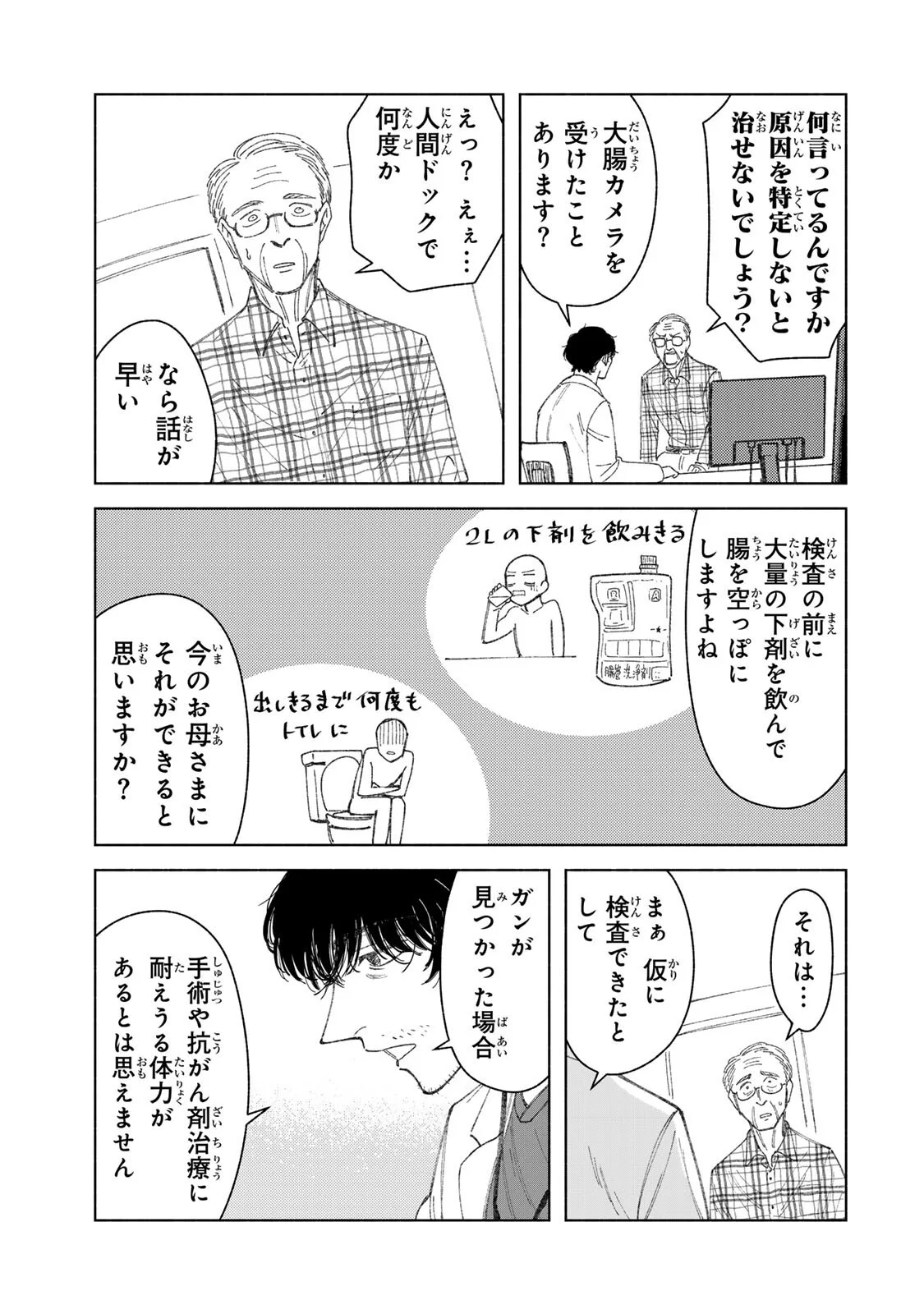 NURSE NO TORISETSU Chapter 22 page 5 - nihonkuni.com