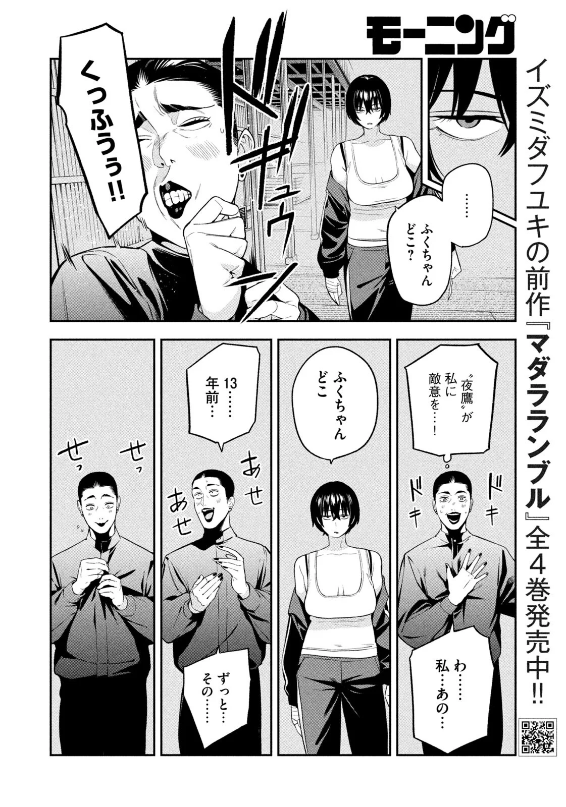 YOTAKA FUTATABI Chapter 22 - Page 12