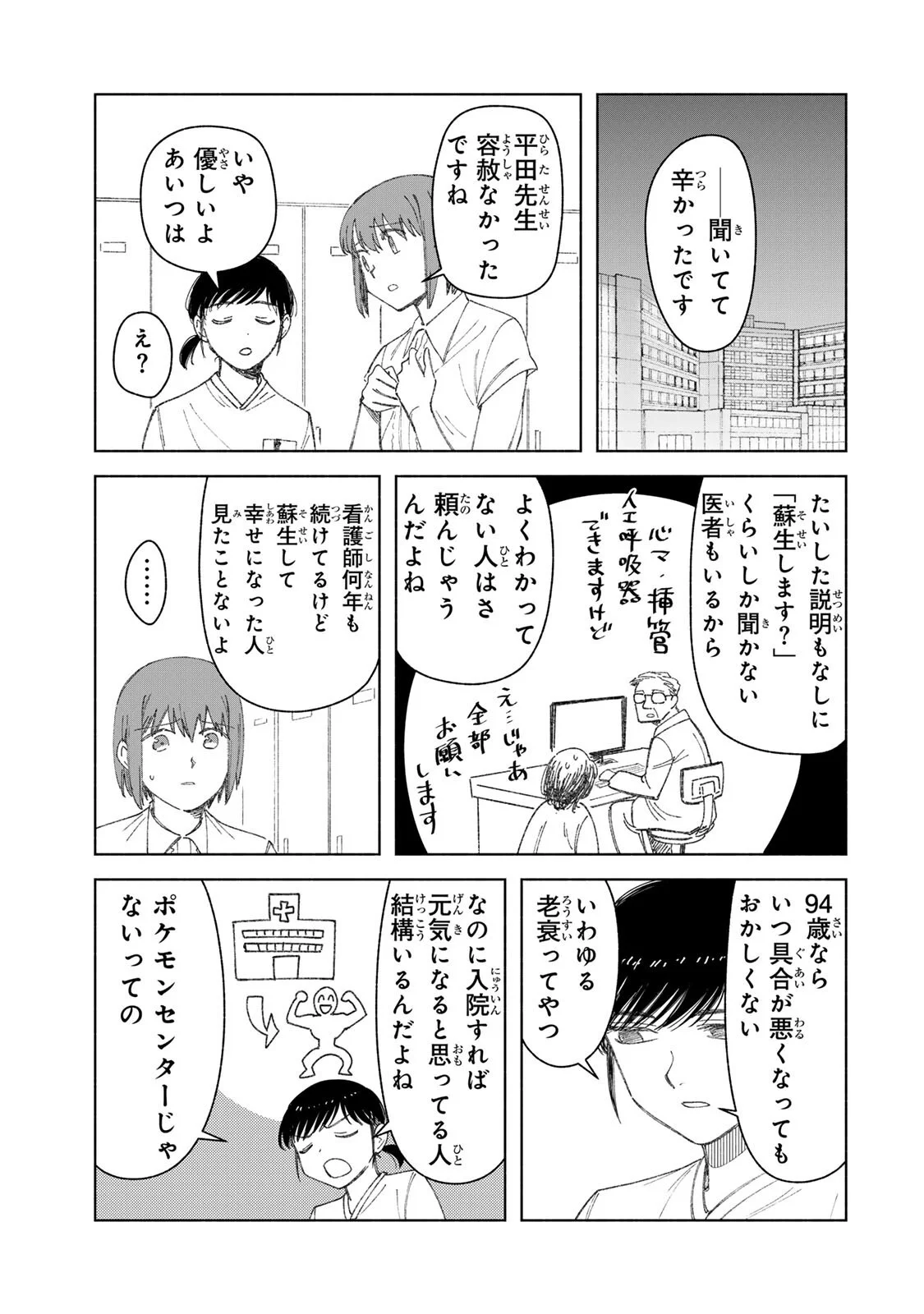 NURSE NO TORISETSU Chapter 22 page 13 - nihonkuni.com