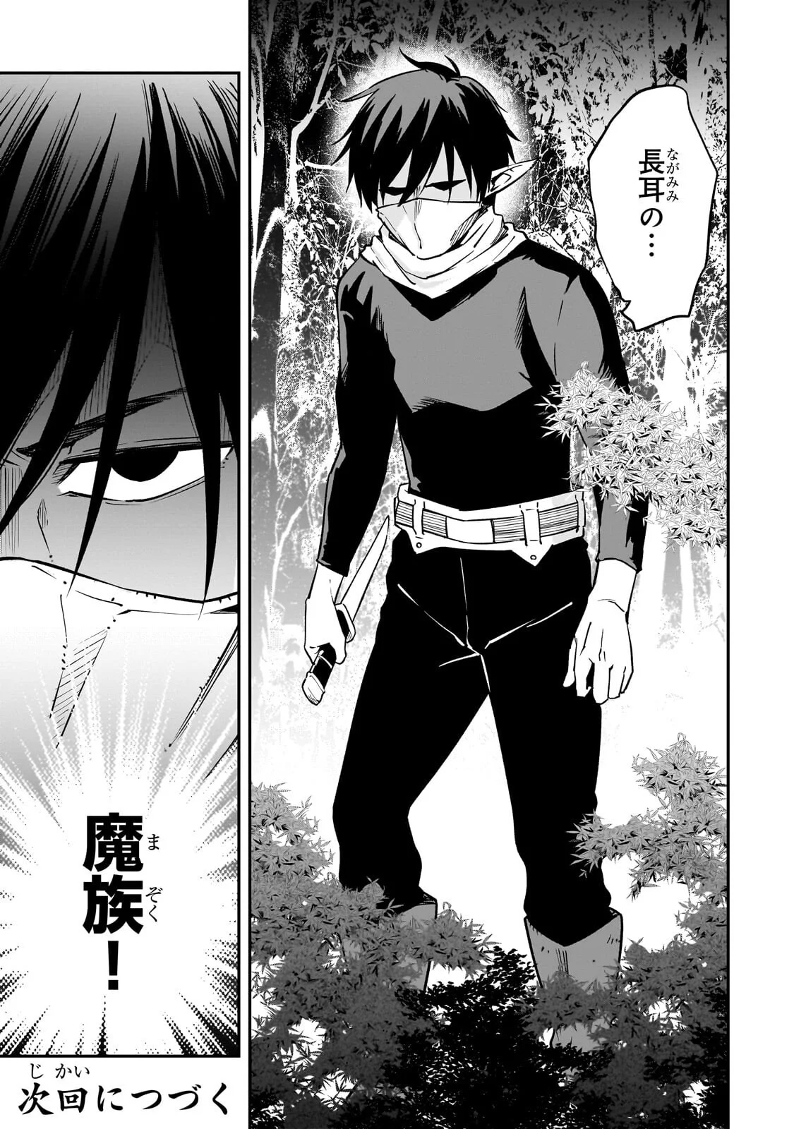 HOROBI NO KUNI NO SEIFUKUSHA - MAOU WA SEKAI WO SEIFUKU SURU YOU DESU Chapter 42.2 page 16 - nihonkuni.com