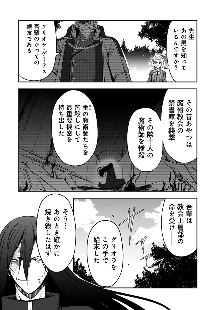 HAKKOU SHOUNEN NO SHIAWASE NA MAJUTSU KAKUMEI: HAMETSU NO MAME WO KAKUSEISHI, SEKAI SAIKYOU NI NARIMASHITA Chapter 12 page 7 - nihonkuni.com