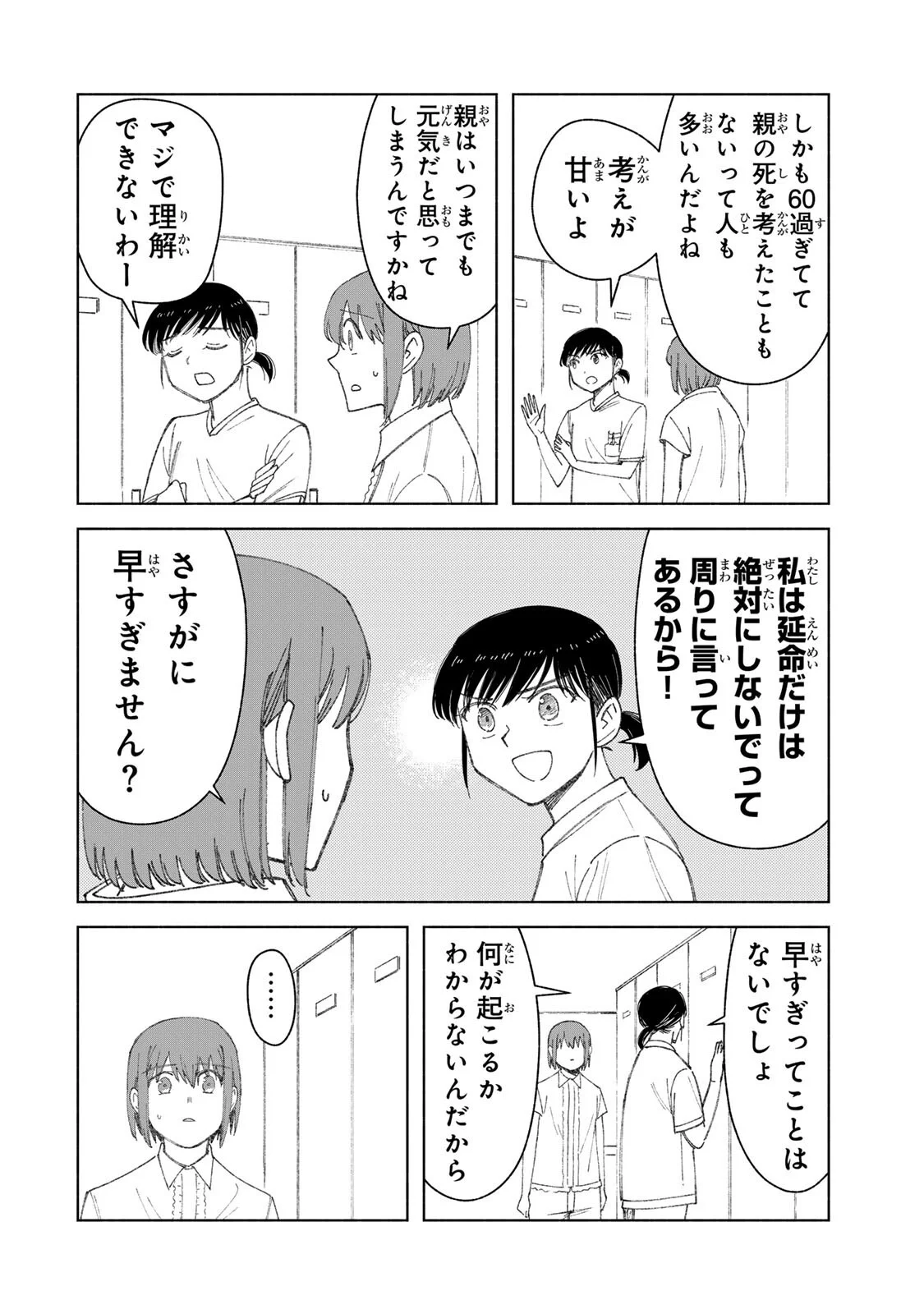 NURSE NO TORISETSU Chapter 22 page 14 - nihonkuni.com