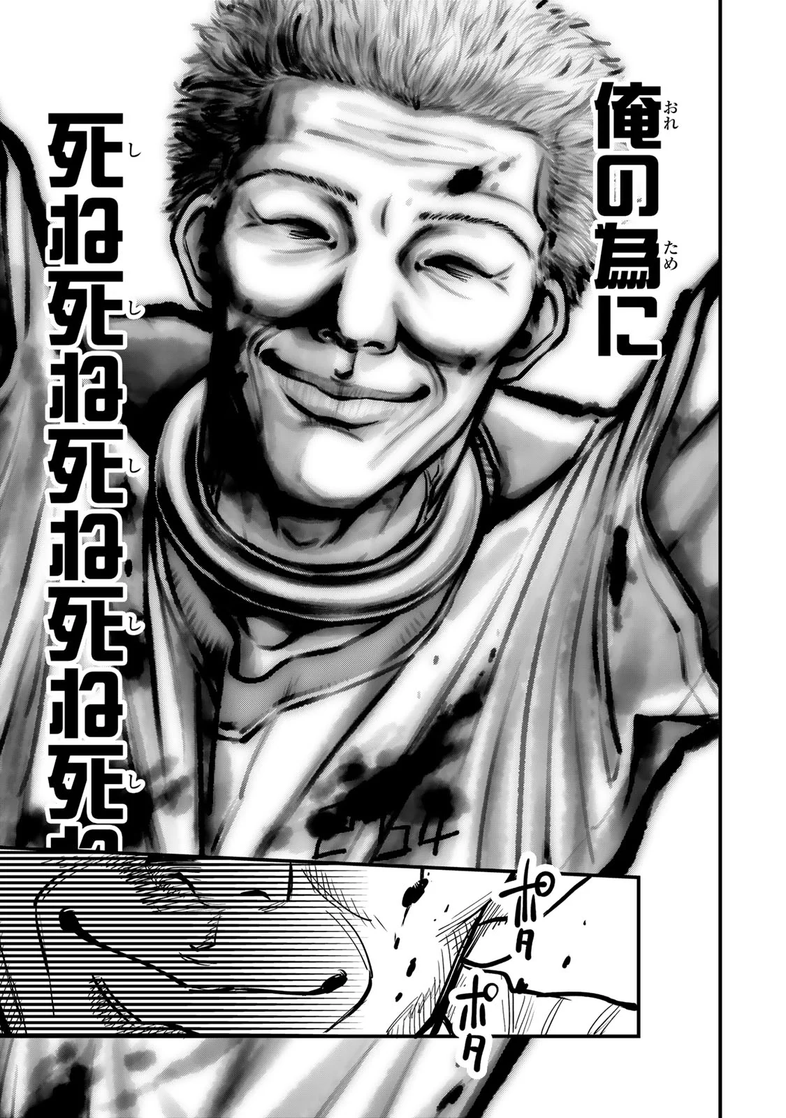 SHINDA ISHII NO TAIGUN Chapter 17 page 17 - nihonkuni.com