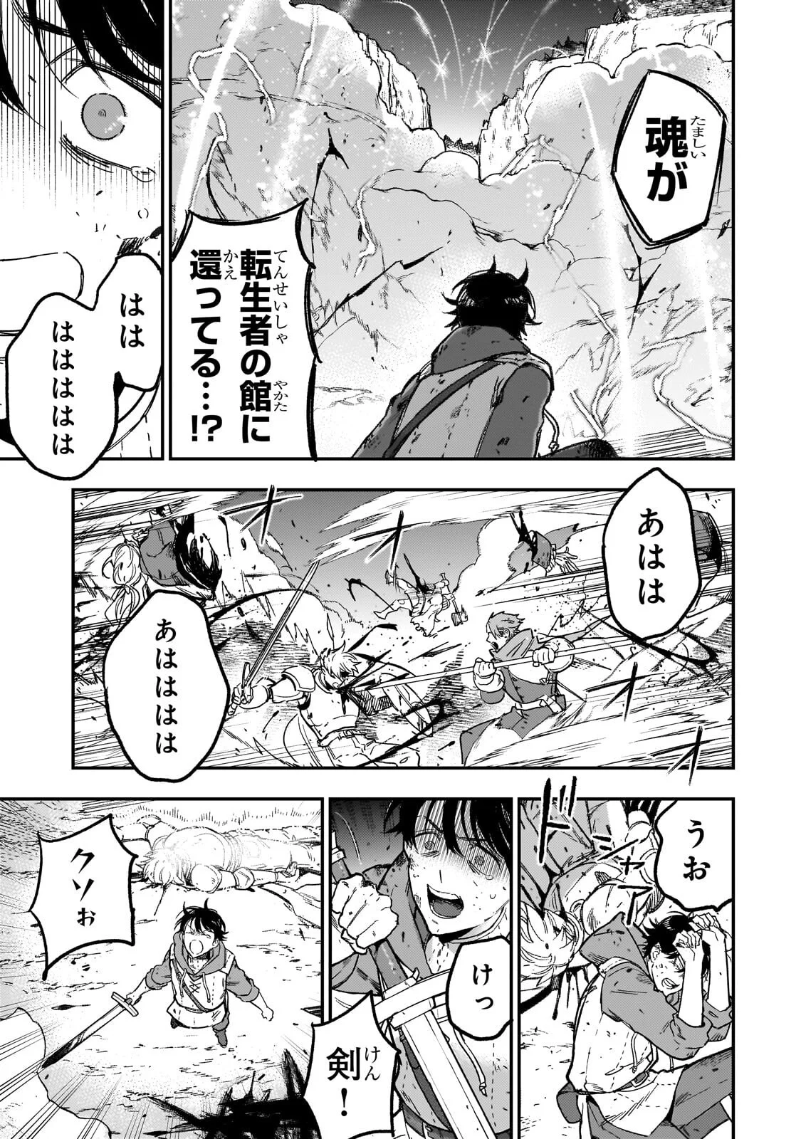 MAOU TO HAJIMERU RPG Chapter 9.1 page 9 - nihonkuni.com