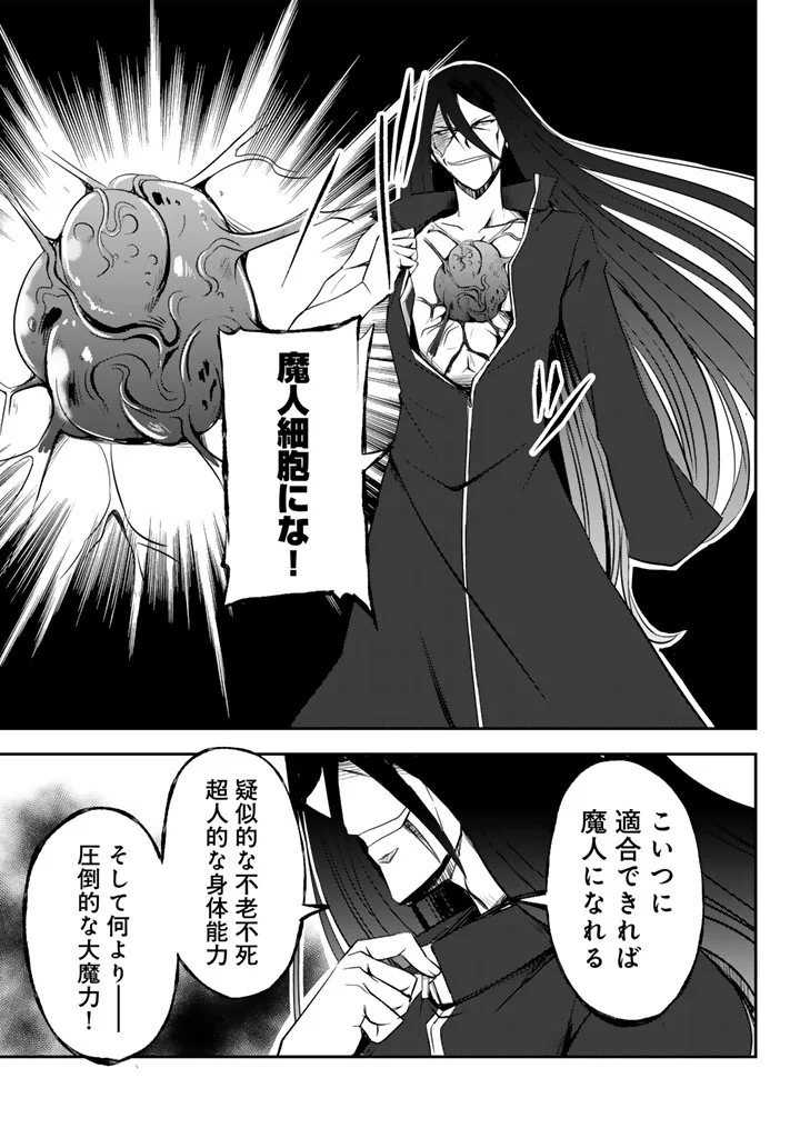 HAKKOU SHOUNEN NO SHIAWASE NA MAJUTSU KAKUMEI: HAMETSU NO MAME WO KAKUSEISHI, SEKAI SAIKYOU NI NARIMASHITA Chapter 12 page 9 - nihonkuni.com