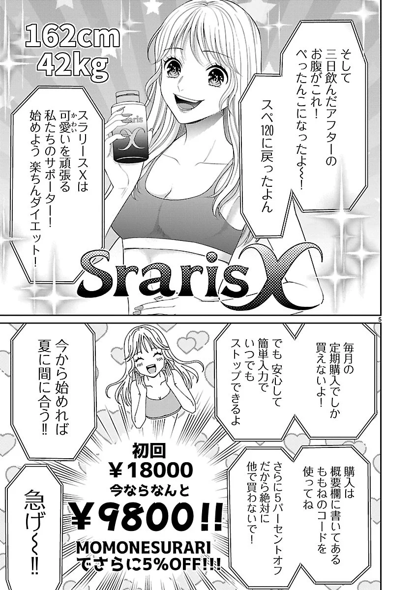 WATASHI GA TSUMI WO OKASU RIYUU: YAMI BAITO NI HAMARU ONNA-TACHI Chapter 8.1 - Page 5