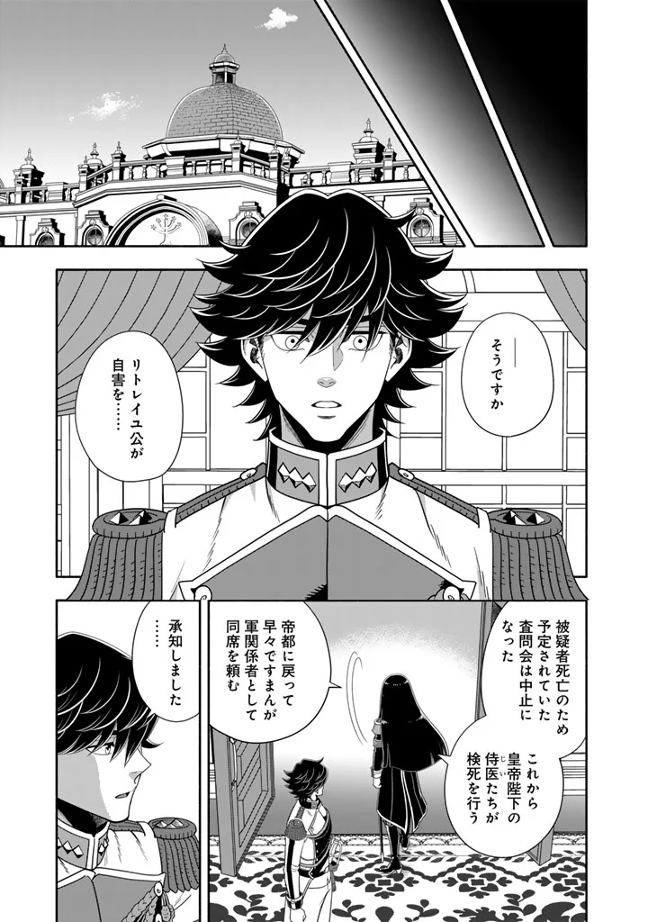 MUSKET GIRLS! - TENSEI SANBOU TO SENRETSU OTOME-TACHI Chap 35.2 - Pic 6