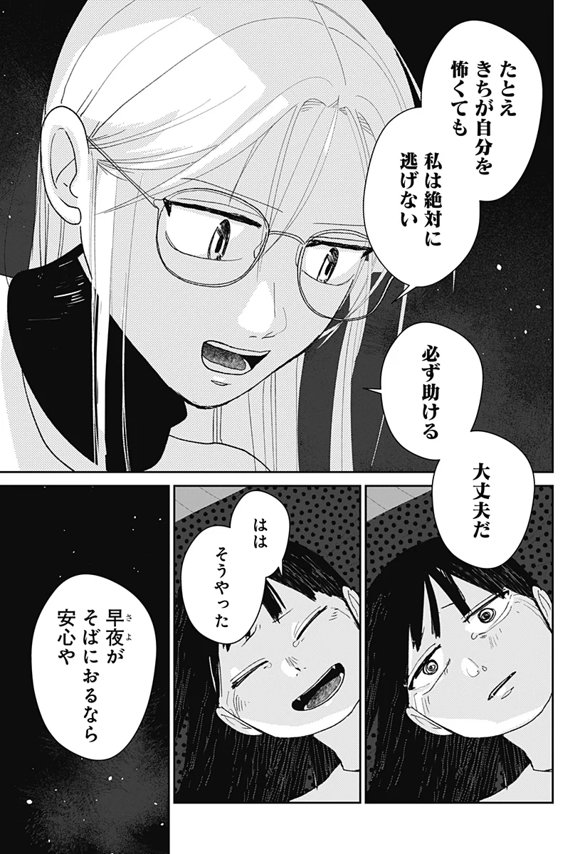 MIZUNOKE: SUIIKI KAII KITAN IMAYOU Chapter 15 page 15 - nihonkuni.com