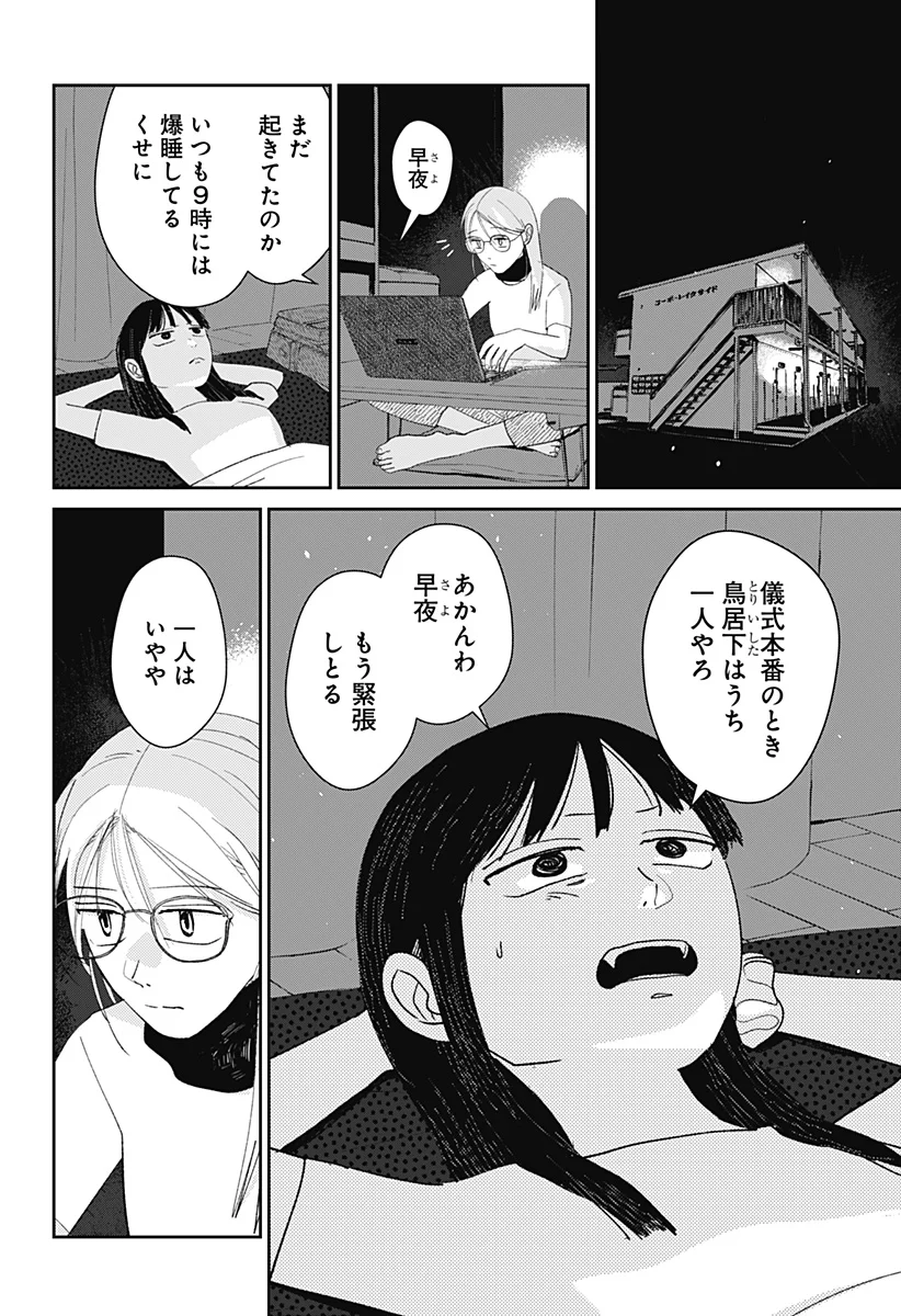 MIZUNOKE: SUIIKI KAII KITAN IMAYOU Chapter 15 page 10 - nihonkuni.com