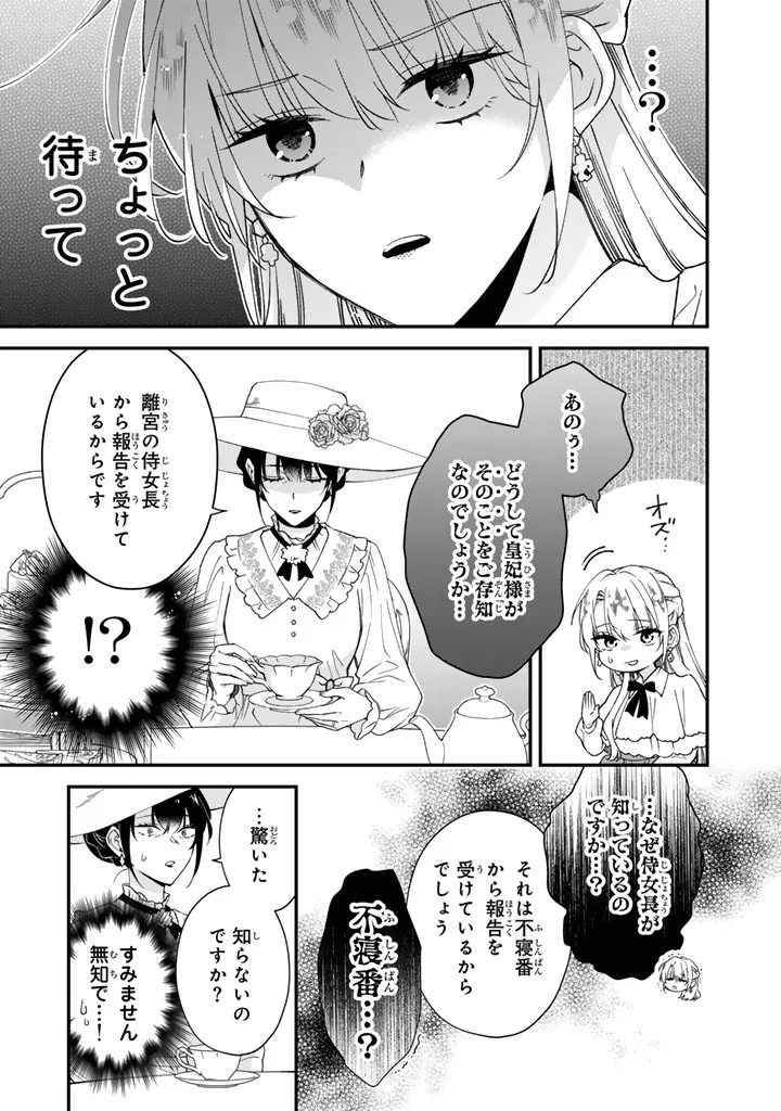 I THOUGHT I HAD MARRIED A POOR KNIGHT, BUT…! Chapter 15.1 page 5 - nihonkuni.com