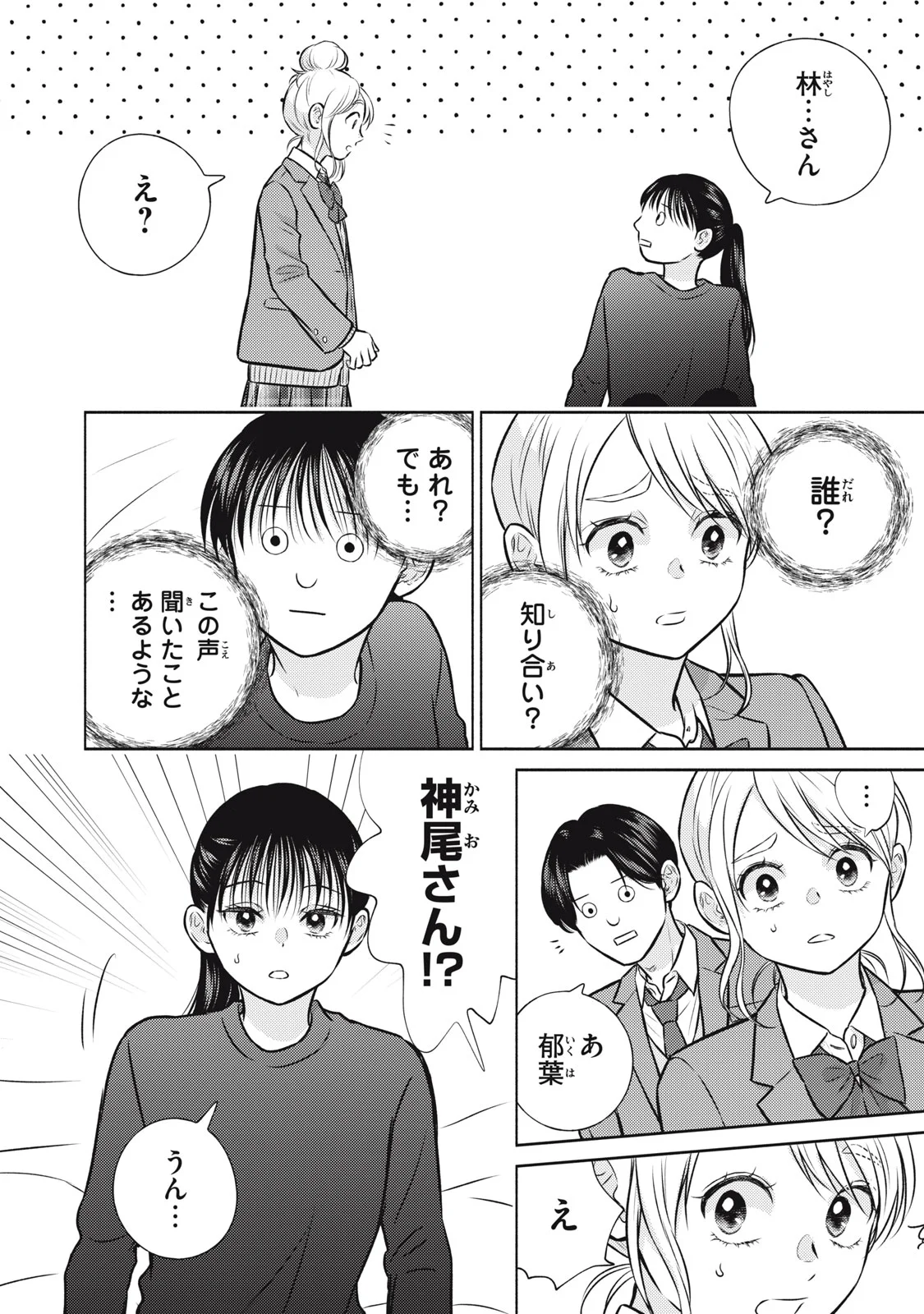 KAHO CHAN WA KAO GA WAKARANAI Chapter 9 page 16 - nihonkuni.com