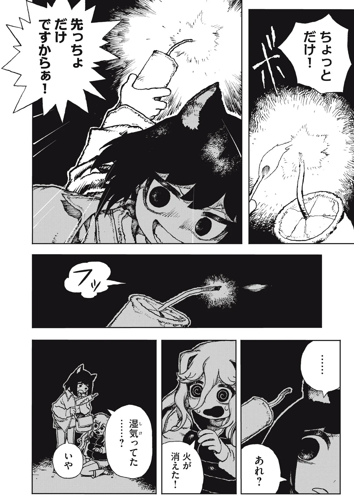 POPPIN POPPIN PENALTY Chapter 2 page 18 - nihonkuni.com