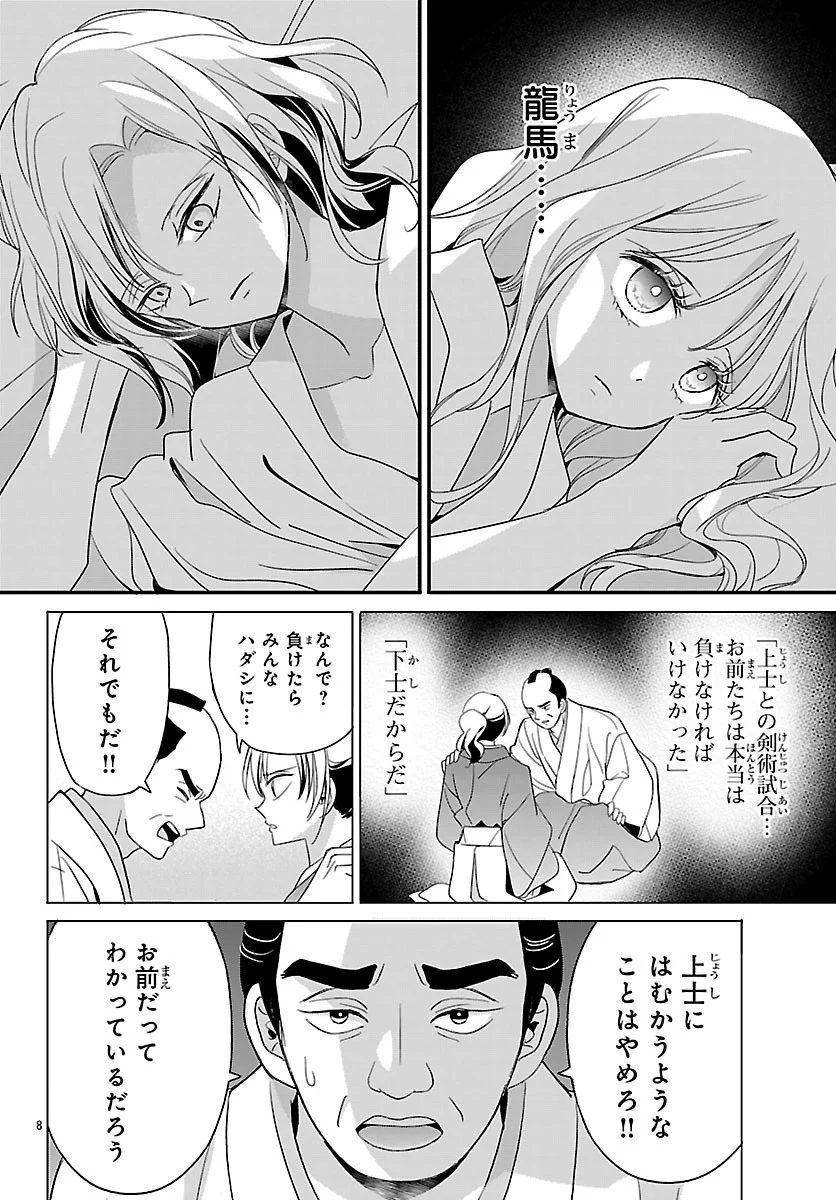 BAKUGAL: REIWA GAL GA BAKUMATSU WO AGERU Chapter 8.1 - Page 8