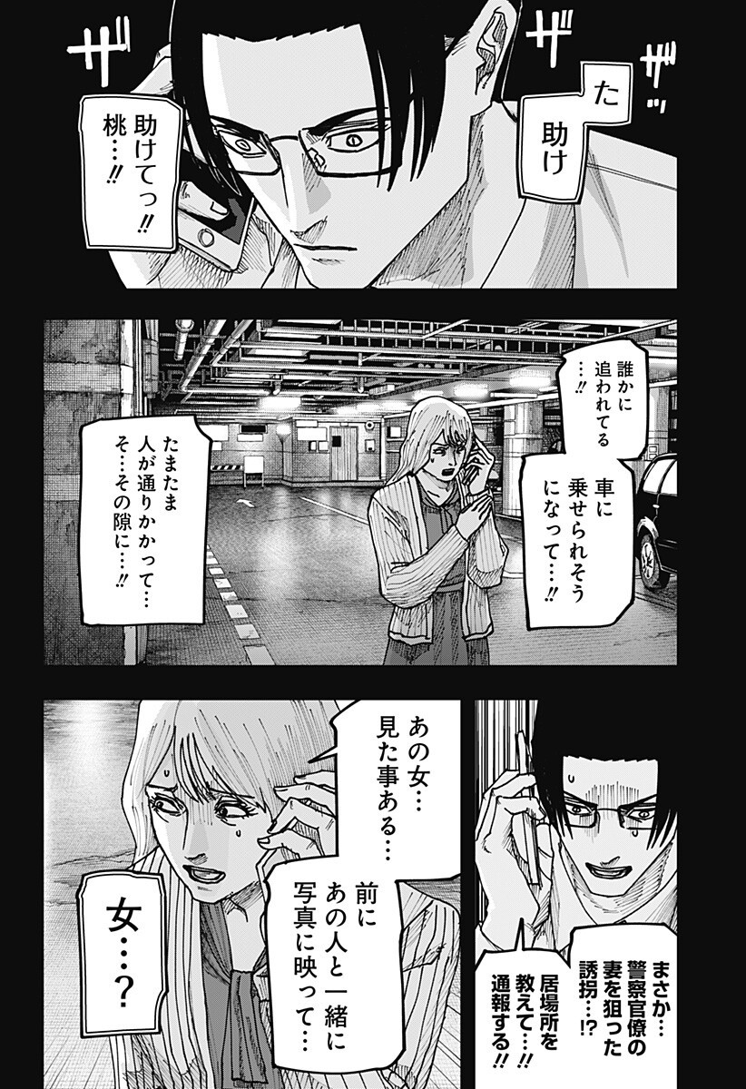 WAR OF THE ADULTS Chapter 58 page 10 - nihonkuni.com