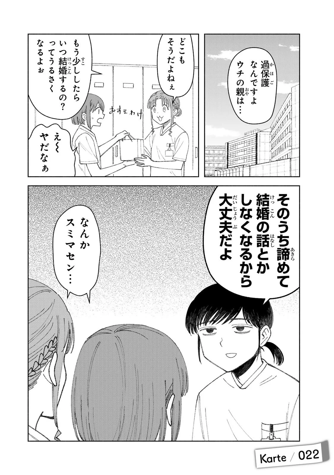 NURSE NO TORISETSU Chapter 22 page 2 - nihonkuni.com