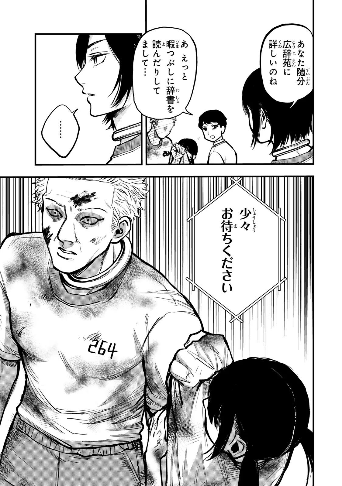 SHINDA ISHII NO TAIGUN Chapter 17 page 3 - nihonkuni.com