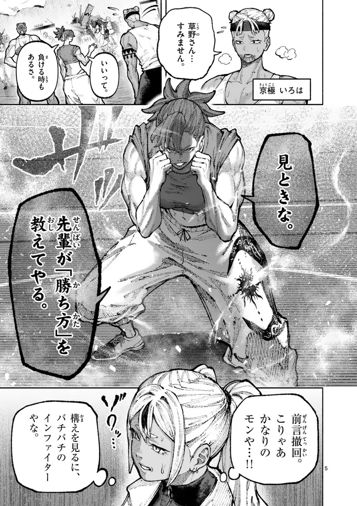 BLUE URSUS - RAW Chapter 35 - Page 5