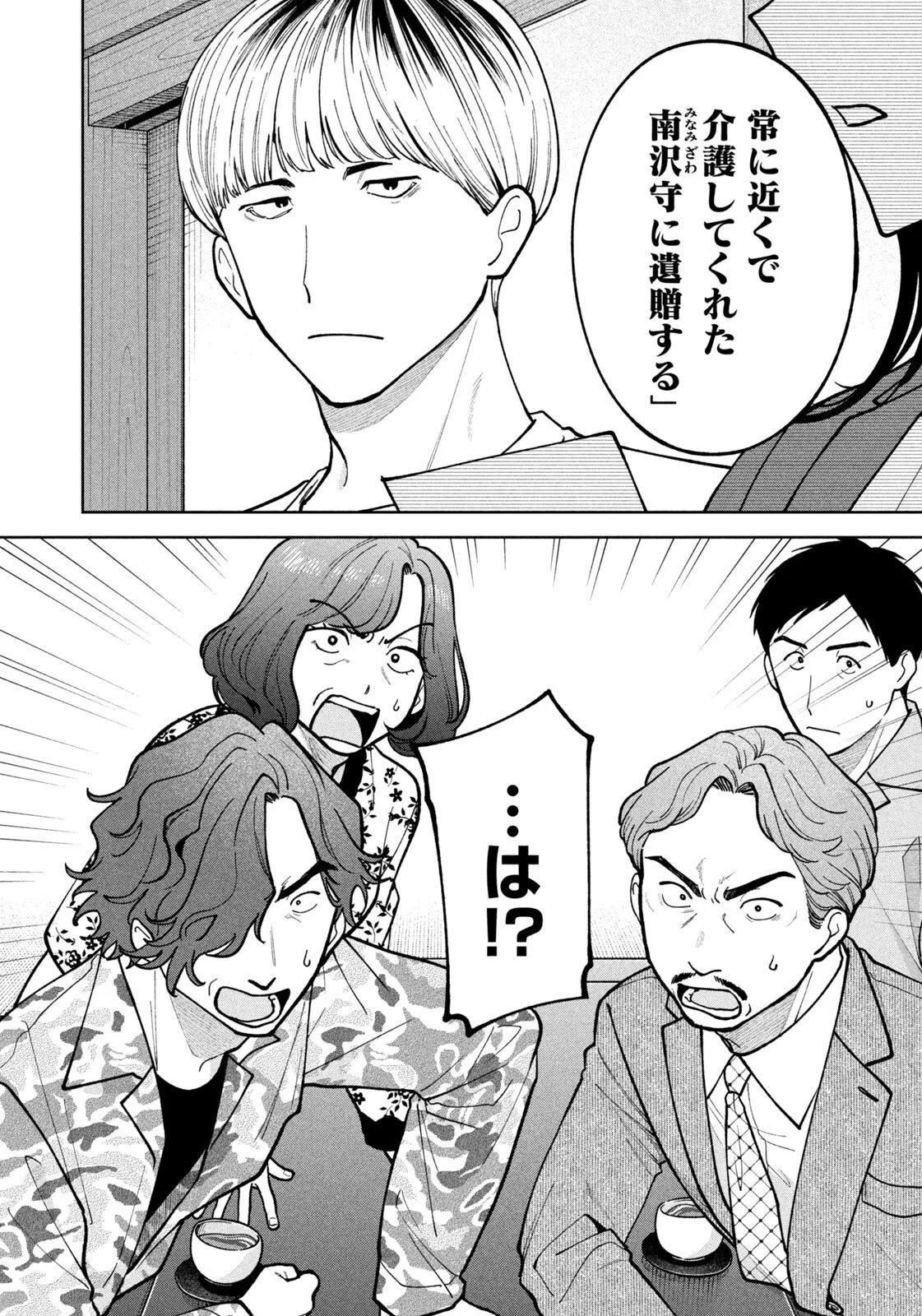 YOKI HOURITSUYA WA ASHIKI RINJIN Chapter 72 - Page 10