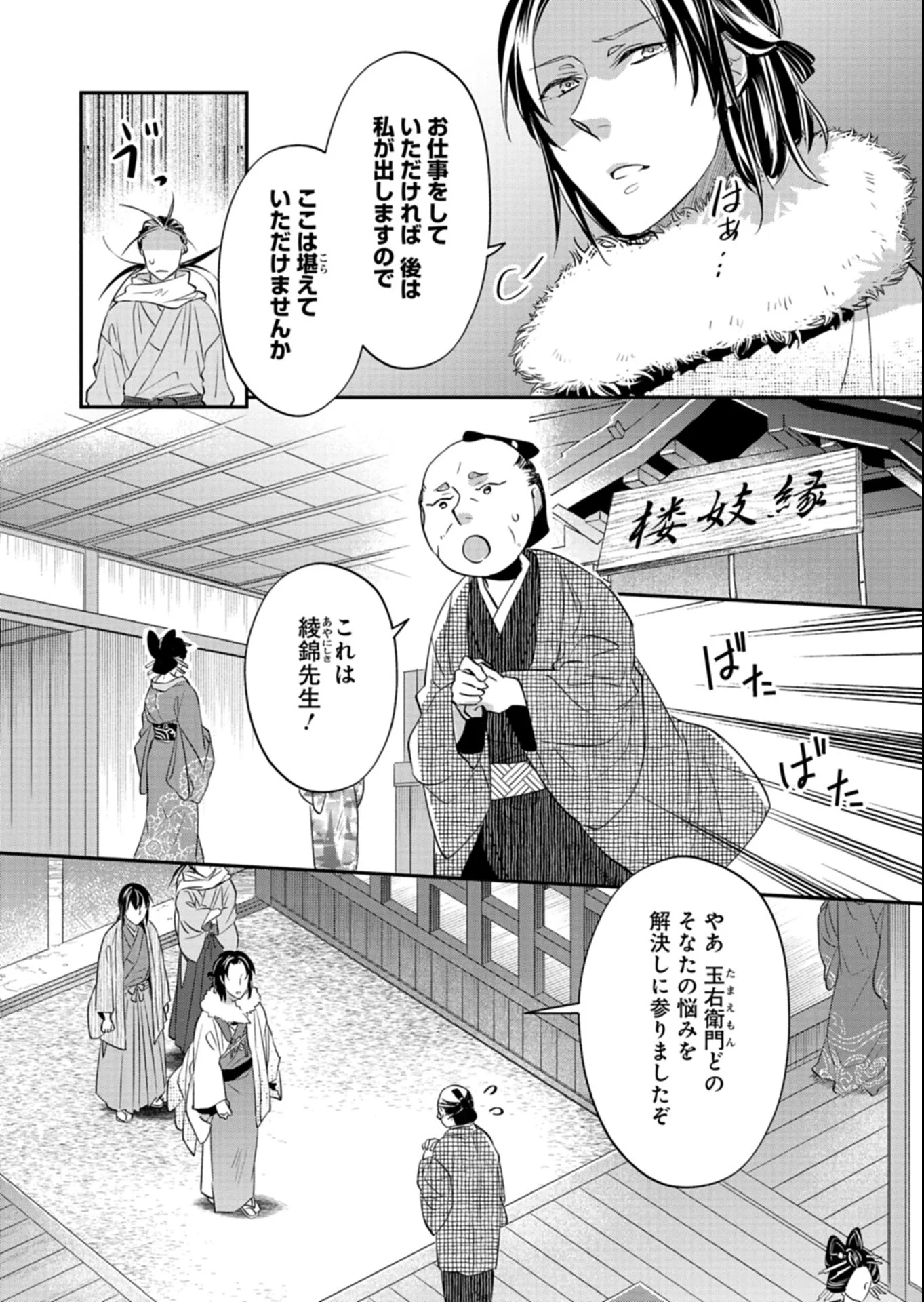 IROHA DOU AYAKASHI GATARI Chapter 6.1 - Page 14