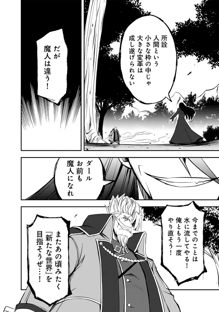 HAKKOU SHOUNEN NO SHIAWASE NA MAJUTSU KAKUMEI: HAMETSU NO MAME WO KAKUSEISHI, SEKAI SAIKYOU NI NARIMASHITA Chapter 12 page 10 - nihonkuni.com