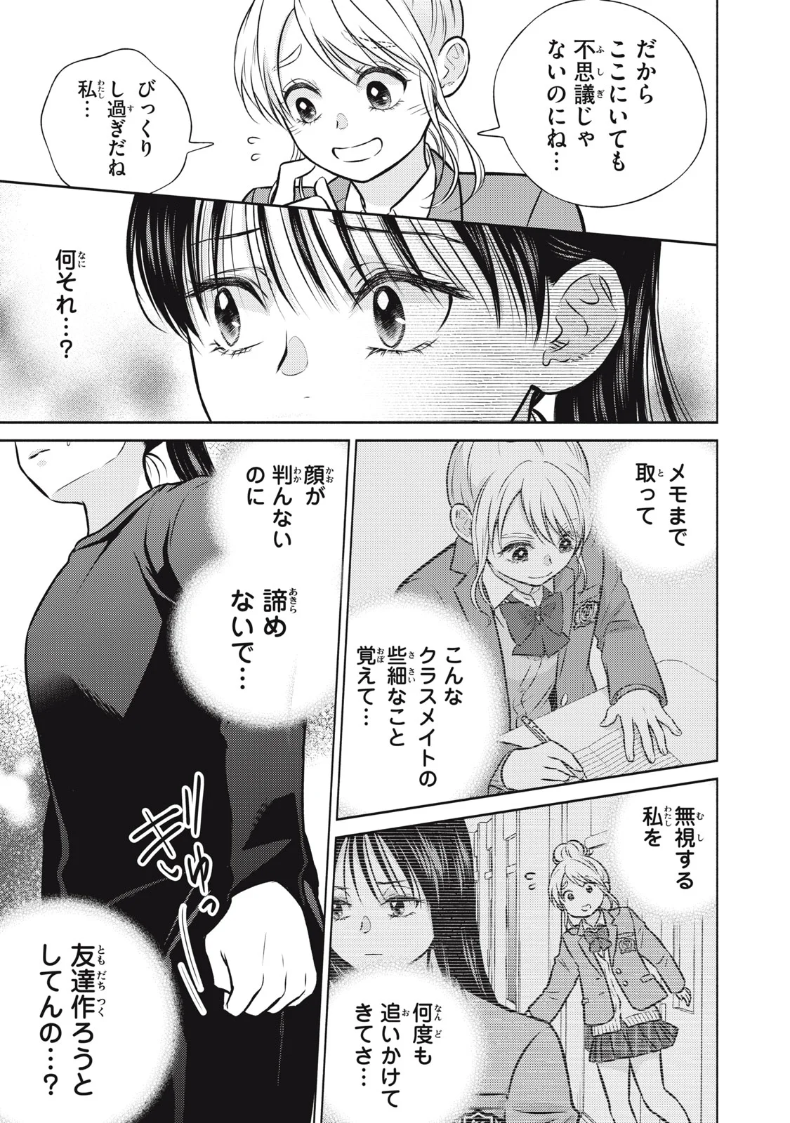 KAHO CHAN WA KAO GA WAKARANAI Chapter 9 page 19 - nihonkuni.com
