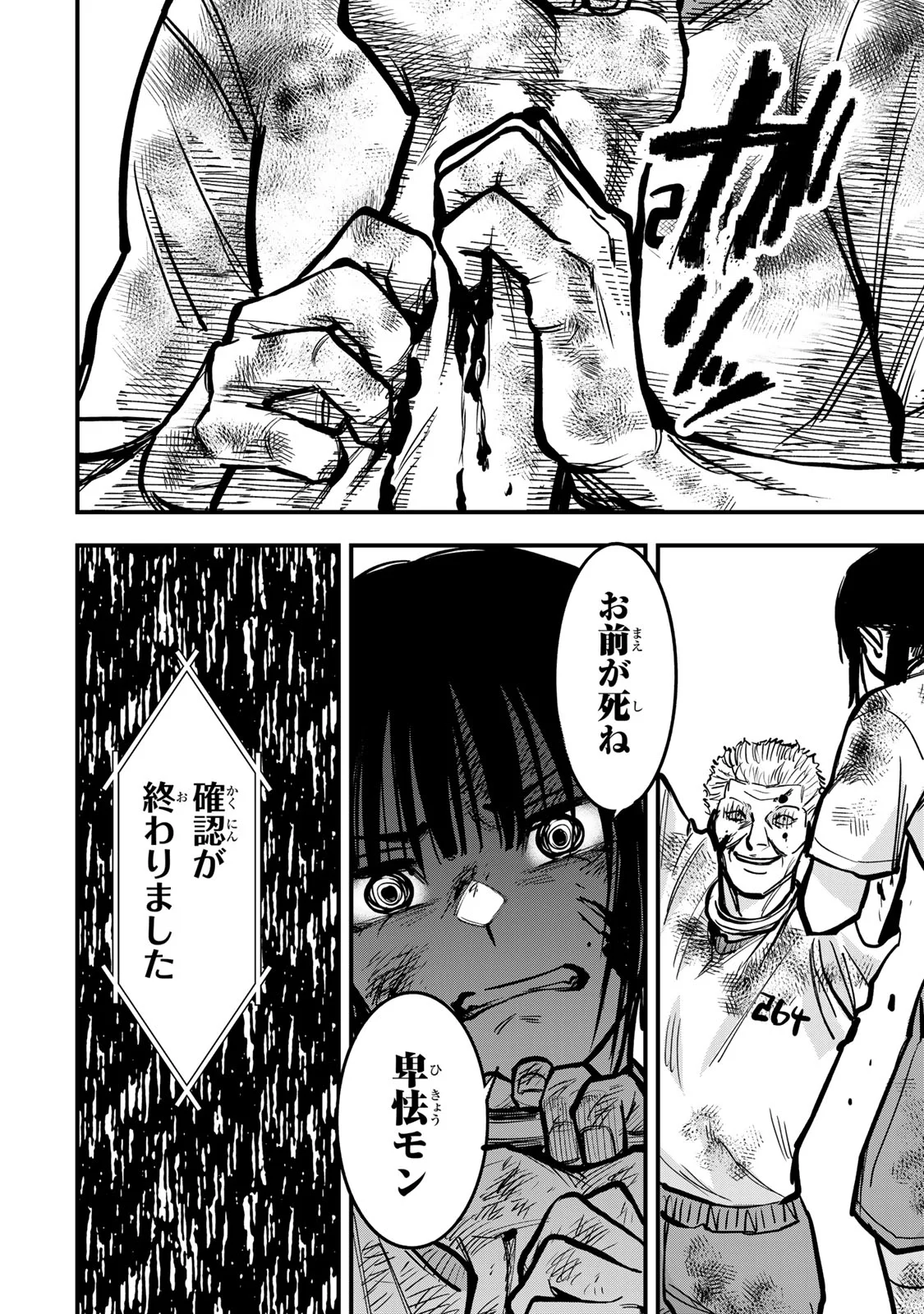 SHINDA ISHII NO TAIGUN Chapter 17 page 18 - nihonkuni.com