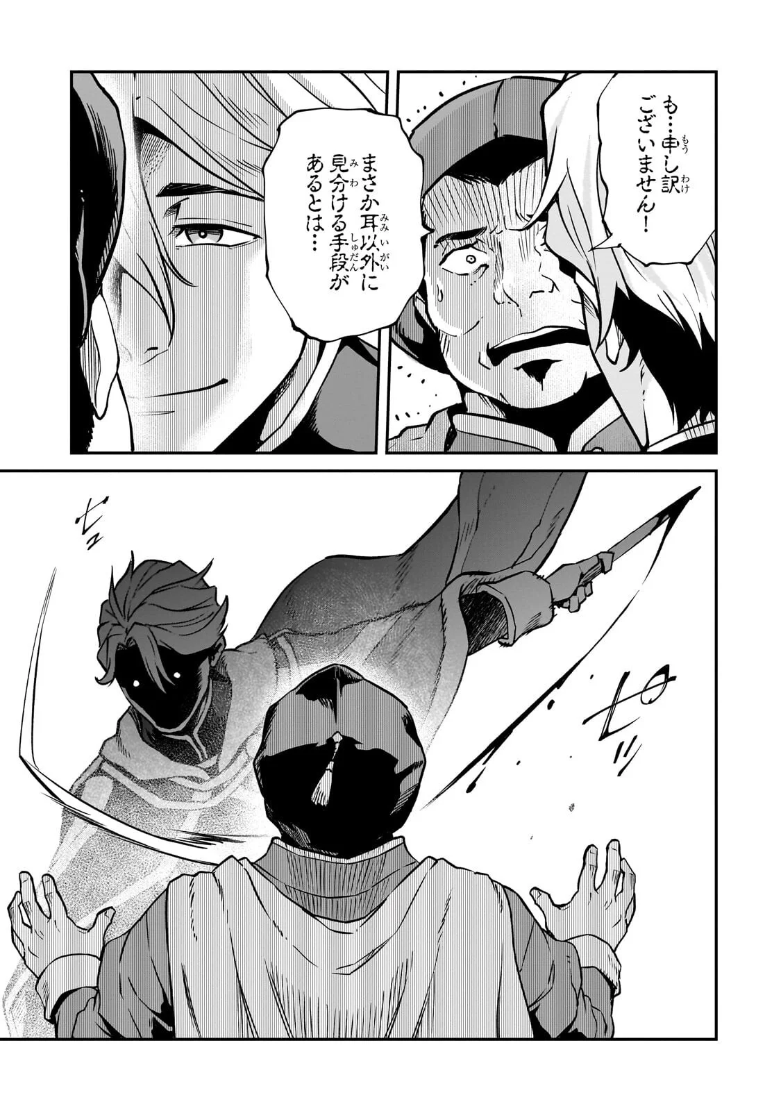 HOROBI NO KUNI NO SEIFUKUSHA - MAOU WA SEKAI WO SEIFUKU SURU YOU DESU Chapter 42.2 page 4 - nihonkuni.com
