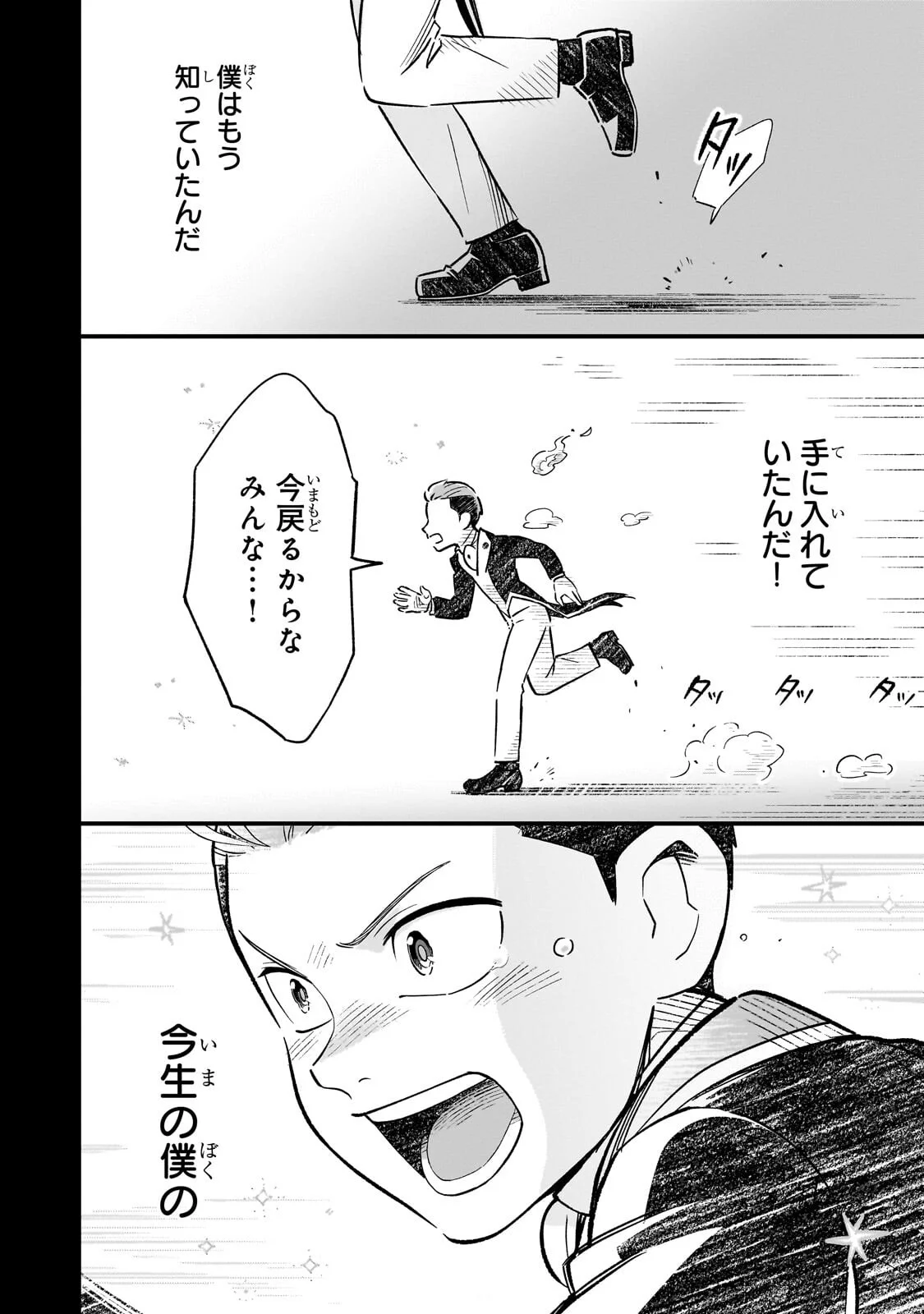8-SAI KARA HAJIMERU MAHOU GAKU (MANGA) Chapter 30.3 page 10 - nihonkuni.com