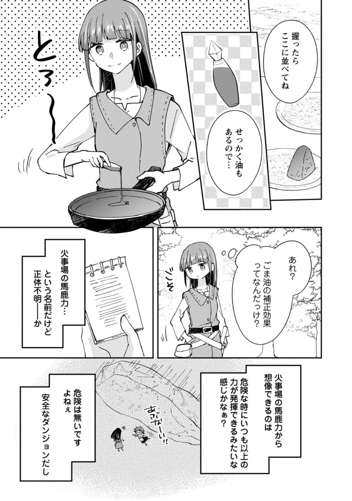 HAZURE POTION GA SHOUYU DATTA NO DE RYOURI SURU KOTO NI SHIMASHITA - RAW Chapter 71.2 page 3 - nihonkuni.com