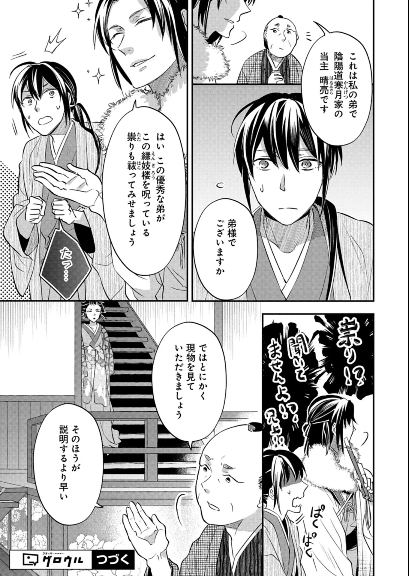 IROHA DOU AYAKASHI GATARI Chapter 6.1 - Page 15