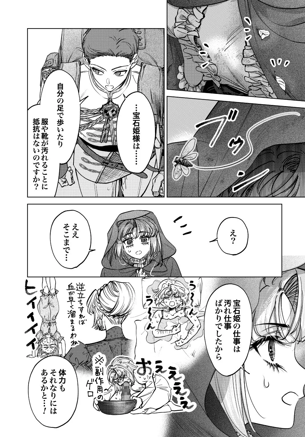 SHINIMODORI NO HOUSEKIHIME WA, NIDOME NO JINSEI WO OUKA SURU. Chapter 4.5 - Page 2