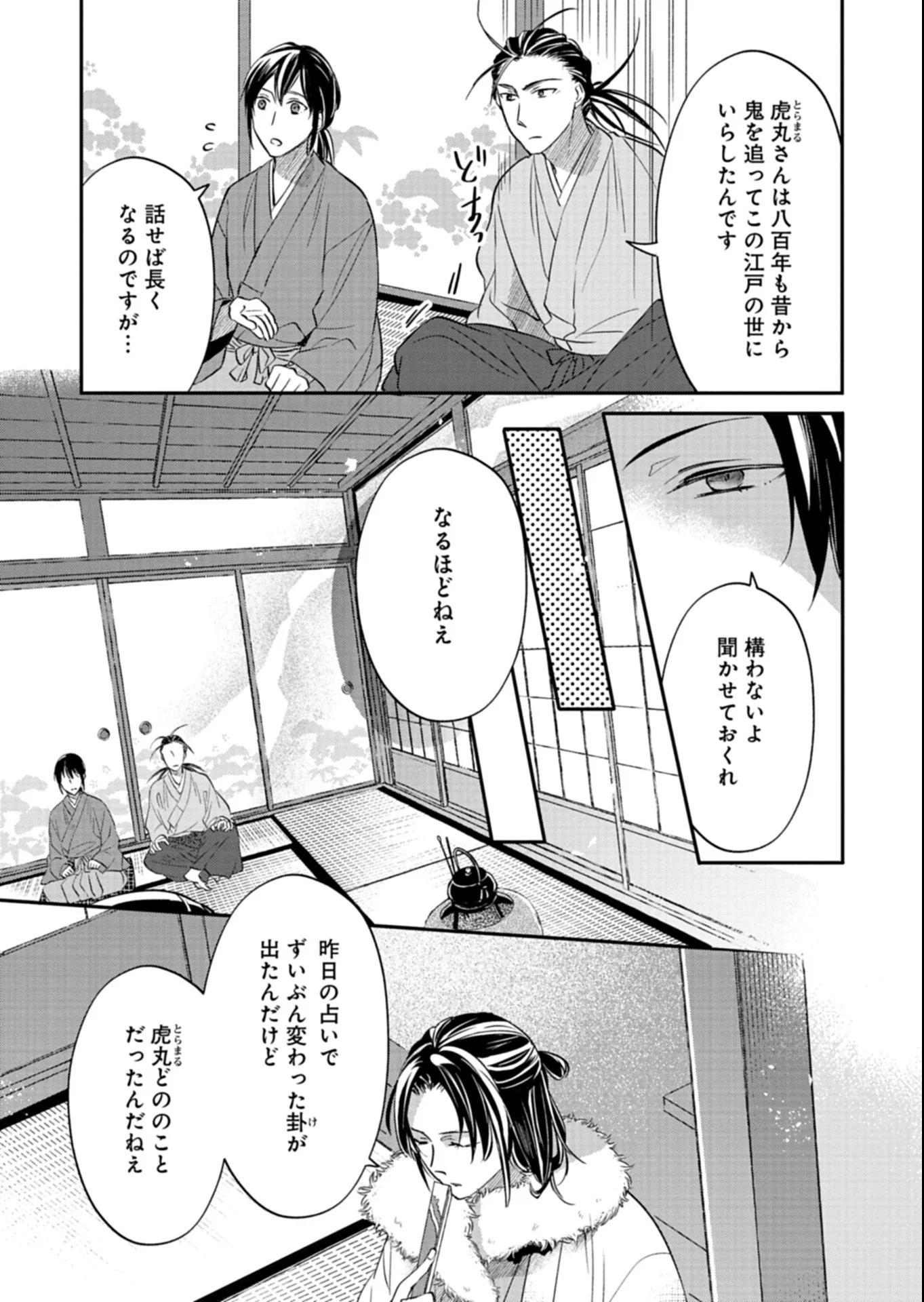 IROHA DOU AYAKASHI GATARI Chapter 6.1 - Page 7