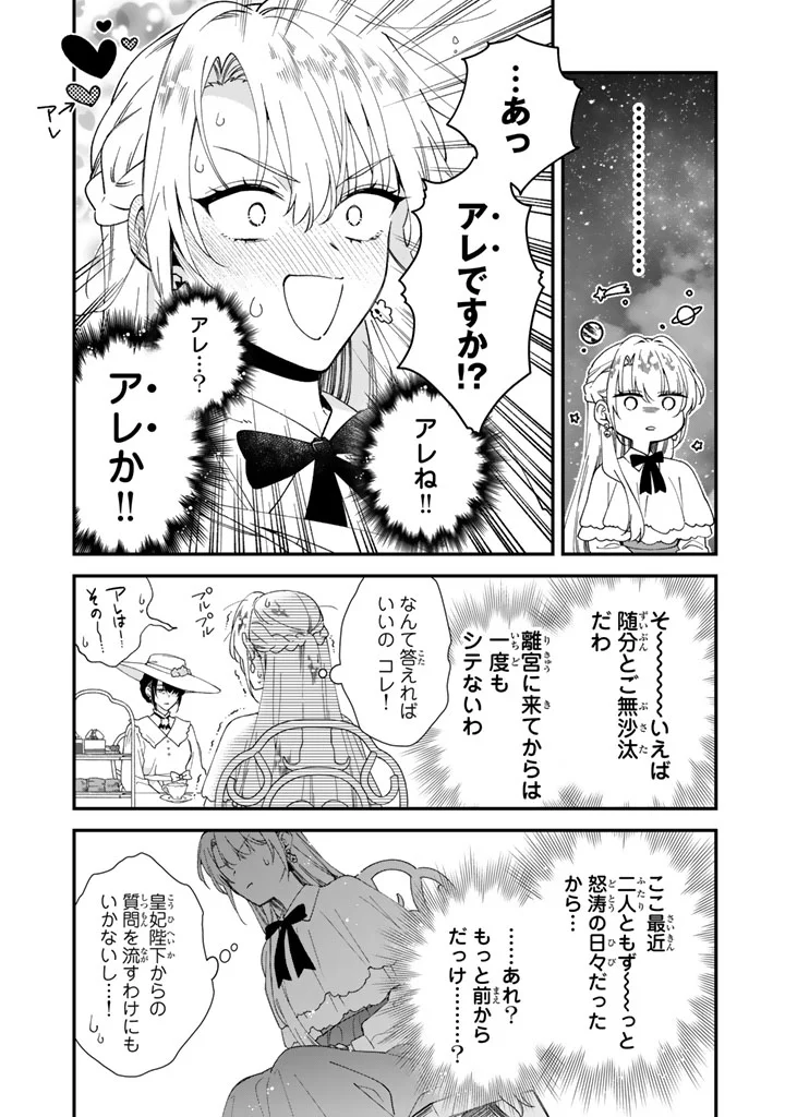 I THOUGHT I HAD MARRIED A POOR KNIGHT, BUT…! Chapter 15.1 page 4 - nihonkuni.com