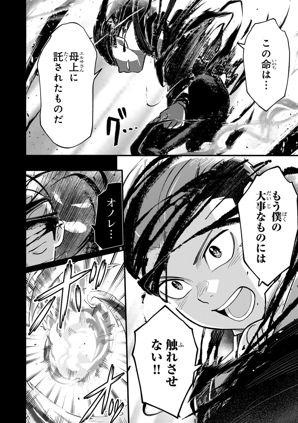 8-SAI KARA HAJIMERU MAHOU GAKU (MANGA) Chapter 30.3 page 6 - nihonkuni.com
