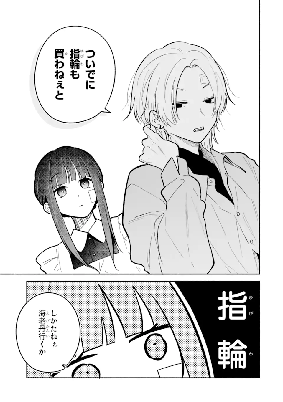 KAMISHIRO-KUN NO ONOZOMI NO MAMA Chapter 2.3 page 12 - nihonkuni.com