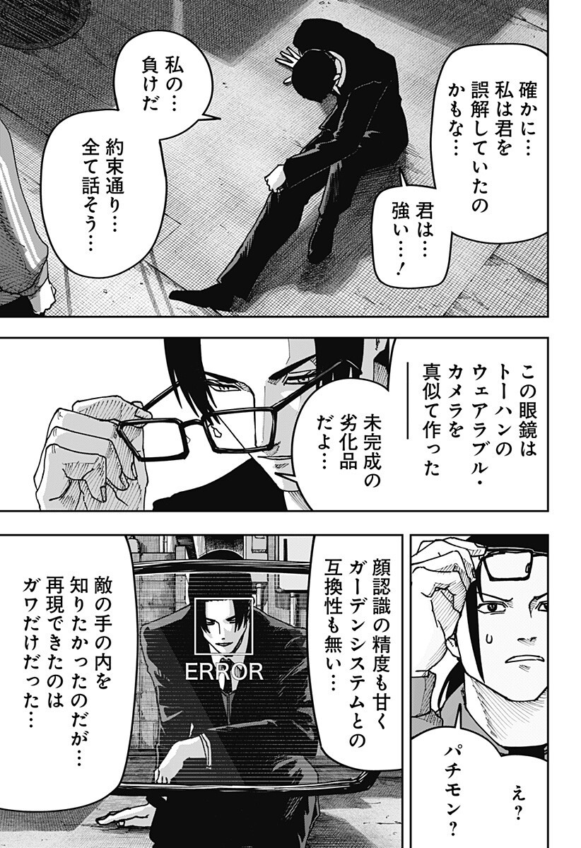 WAR OF THE ADULTS Chapter 58 page 5 - nihonkuni.com