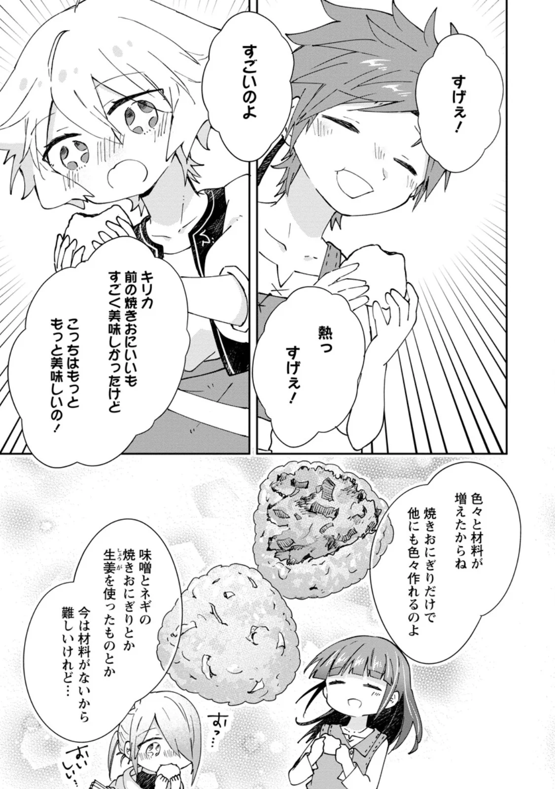 HAZURE POTION GA SHOUYU DATTA NO DE RYOURI SURU KOTO NI SHIMASHITA - RAW Chapter 71.2 page 7 - nihonkuni.com