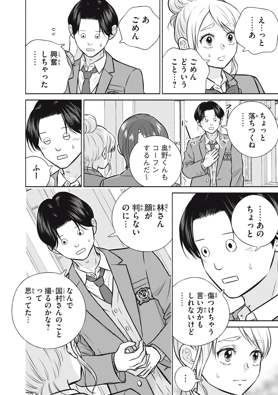 KAHO CHAN WA KAO GA WAKARANAI Chapter 9 page 2 - nihonkuni.com